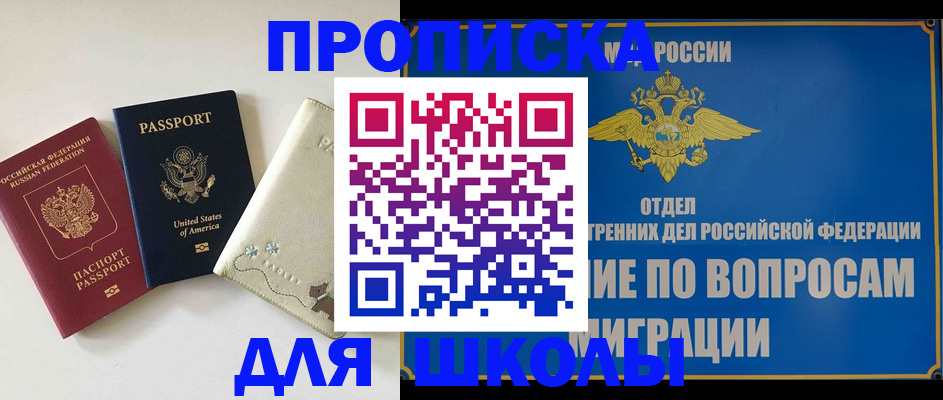 прописка штамп в Пласте