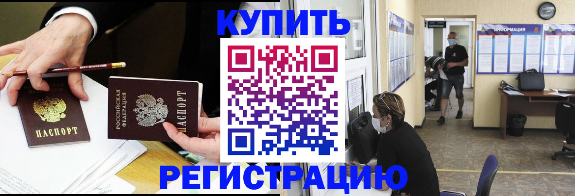 временная регистрация для школы в Пласте
