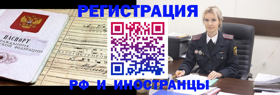 прописка регистрация в Пласте