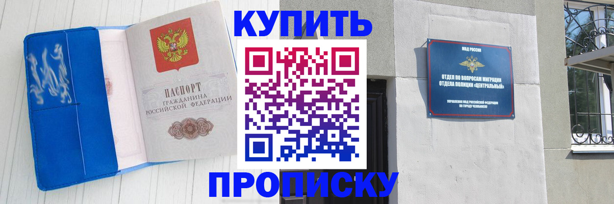 купить прописку в Пласте